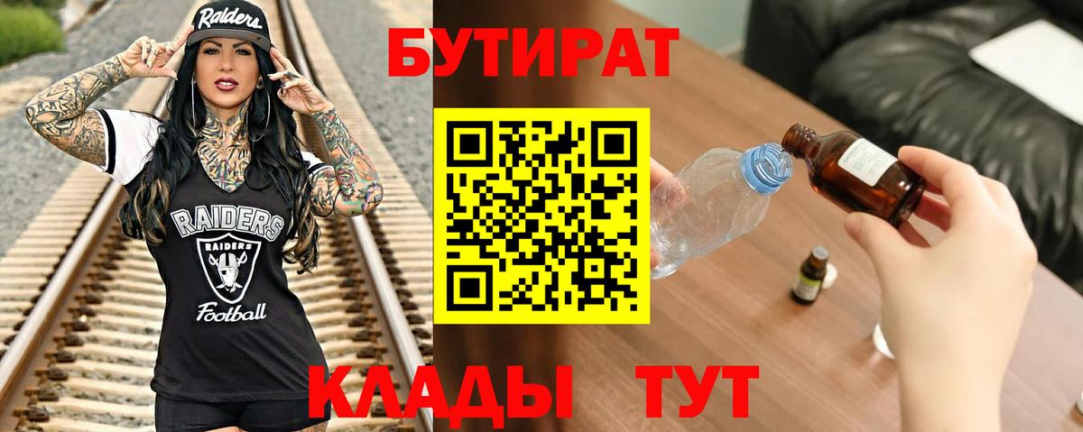 Кузнецк  БУТИРАТ GHB  Вход с VPN 