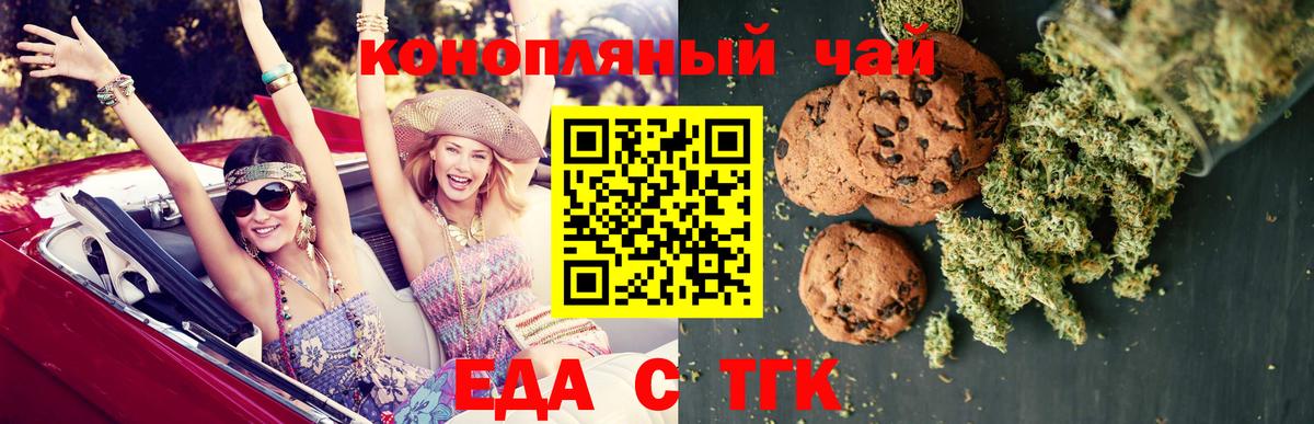 Кузнецк  Печенье с ТГК конопля  Вход с VPN 