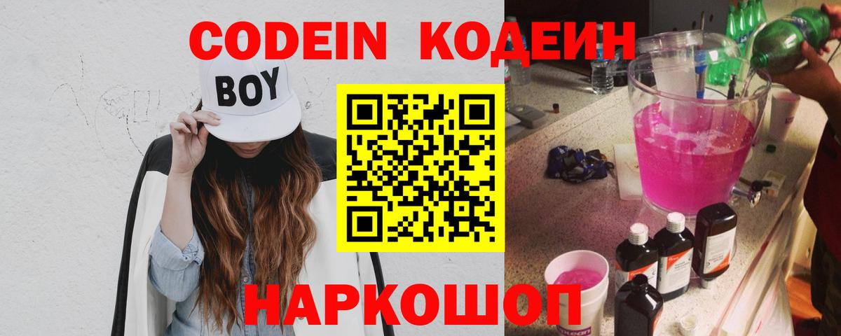 Кодеиновый сироп Lean напиток Lean (лин) Кузнецк