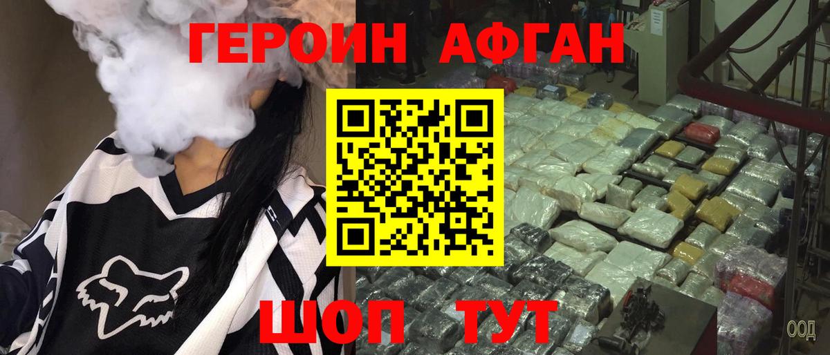 Героин хмурый Кузнецк