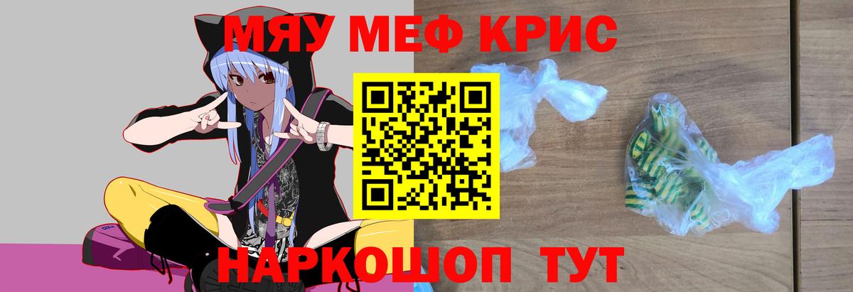 Мефедрон мяу мяу  Вход с VPN  МЕФ  Меф кристаллы  Кузнецк 
