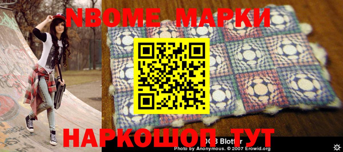 Марки N-bome 1500мкг Кузнецк
