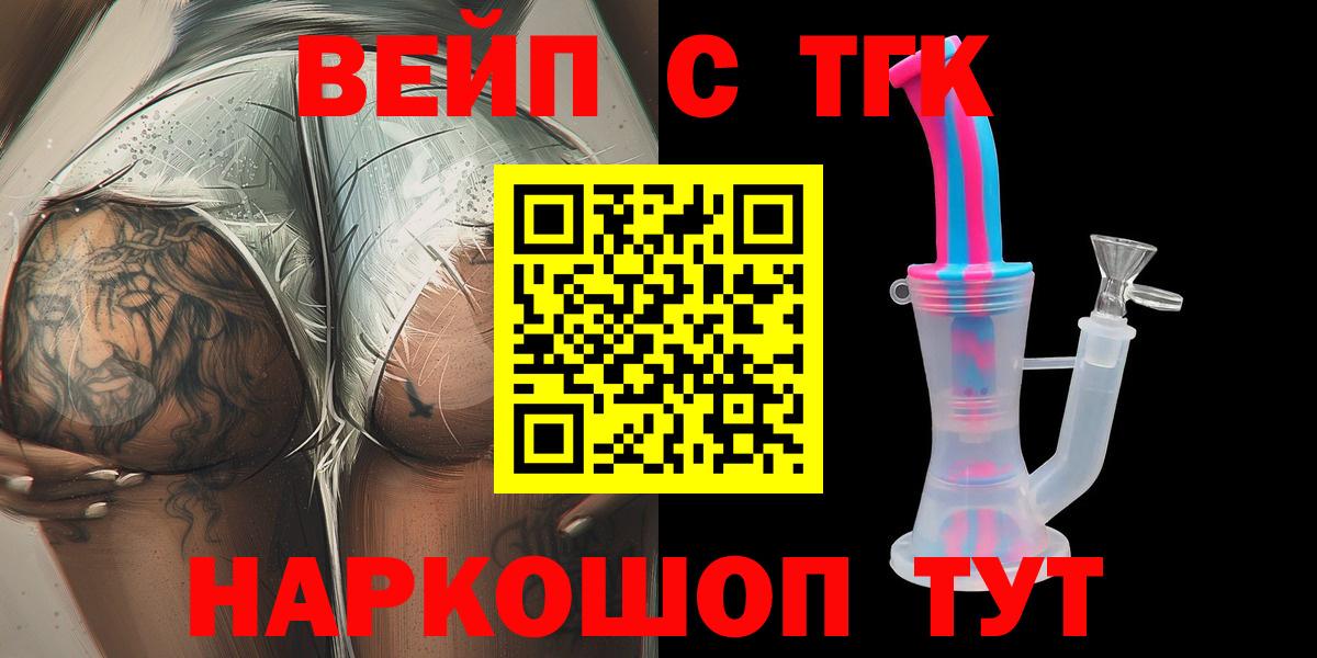 ТГК вейп с тгк Кузнецк